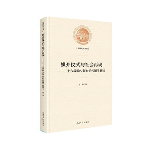 媒介仪式与社会再现：三十六载除夕舞台的传播学解读