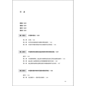 华人如何教数学和改进教学（数学教育的中国智慧丛书）