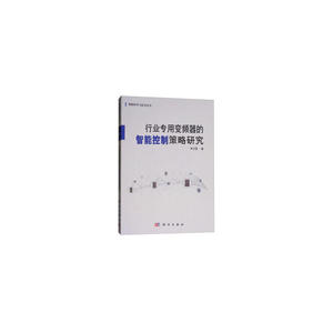行业专用变频器的智能控制策略研究