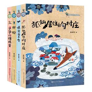 黄春华逆光奔跑系列：狐仙居住的村庄