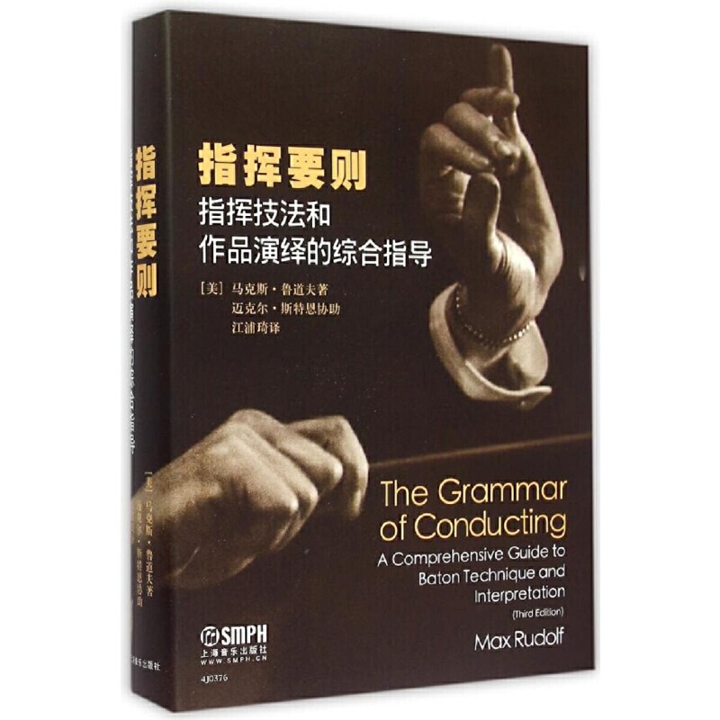 Dangdang.Com Conducting Essentials—Comprehensive Guidance on Conducting Techniques and Work Interpretation, Shanghai Music Publishing House, Genuine Books