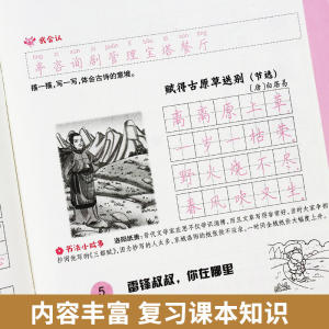 墨点字帖2019春人教版语文同步练字帖二年级下册 同步部编版语文练字帖