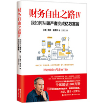 The Road to Financial Freedom IV: How I went from bankrupt to billionaire