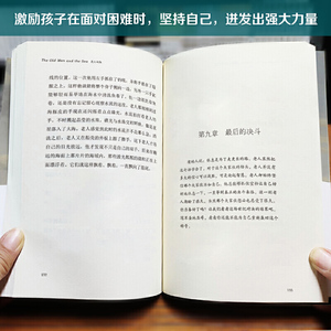 老人与海 名家全译本 中小学生无障碍阅读 外国名著 余秋雨寄语 梅子涵作序推荐 作家出版社出版