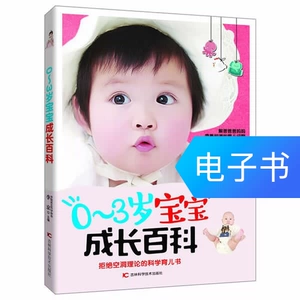 Энциклопедия, 0-3 лет