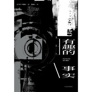 有趣的事实