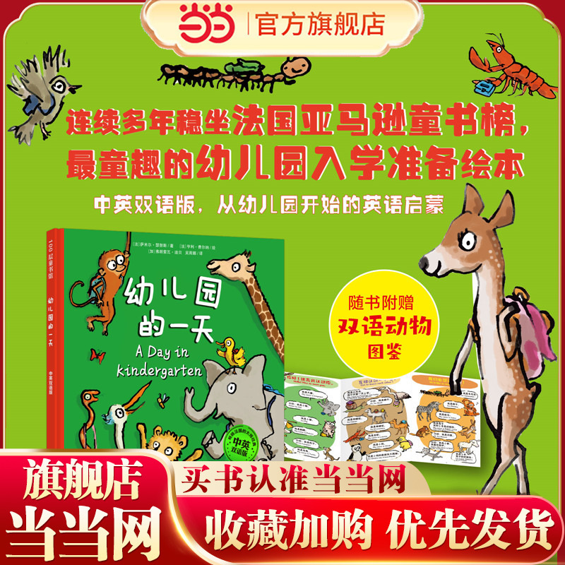 A Day at Kindergarten·Bilingual Edition in Chinese and English【New Edition】