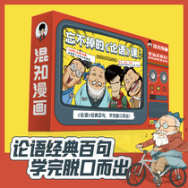Hunzhi Comics·An unforgettable The Analects lesson set