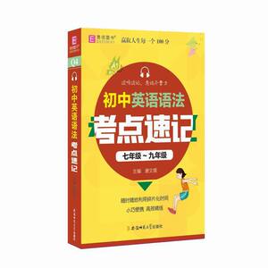 YB11-128开初中英语语法考点速记 七年级-九年级(GS20)