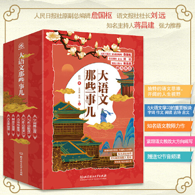 当当网正版童书 大语文那些事儿全套6册 7-10岁儿童字词作文阅读古诗古文小学生课外阅读