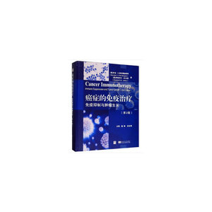 癌症的免疫治疗：免疫抑制与肿瘤生长