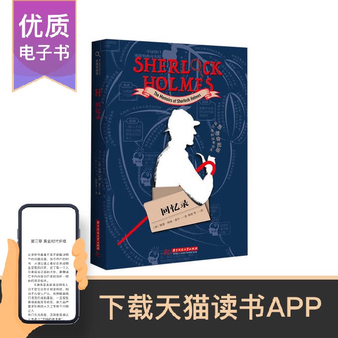 The Complete Detective Sherlock Holmes (Mind Map Edition): Memoirs