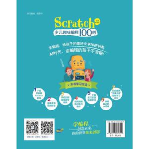 Scratch少儿趣味编程100例（视频教学版）