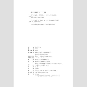 邱鸣皋文集 邱鸣皋著 凤凰出版社