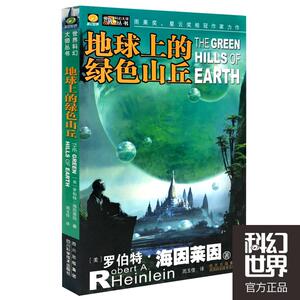 地球上的绿色山丘