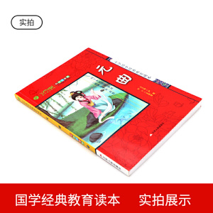 小学国学经典教育读本 元曲 小学生彩绘注音版 注释解说+经典故事+拓展应用