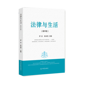 生活中的法律