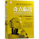 当当网 奇点临近 库兹韦尔 预测人工智能和科技未来李庆诚思维方法论启示计算机科学发展趋势思想博弈指数增长加速回归定律