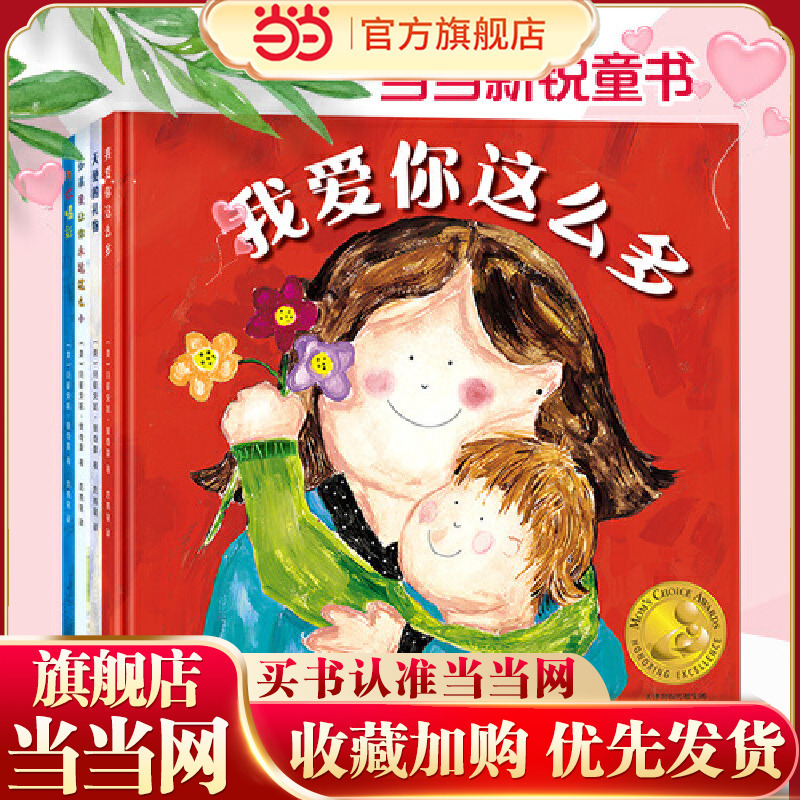 Mom's Choice Award-Winning Picture Book: I Love You This Much + Cheers for You + if I Could Make You Always Stay Little + Angel's Gift (Hardcover, 4 Volumes) Mom's Choice Award-Winning Picture Book: I Love You This Much + Cheers for You + if I Could Make You Always Stay Little + Angel's Gift (Hardcover, 4 Volumes)
