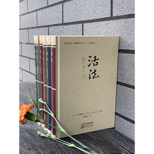 活法（经典珍藏版 全6册）