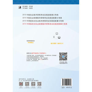 中西医结合执业助理医师资格考试实践技能拿分考典