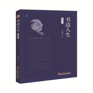 书边人生：出*