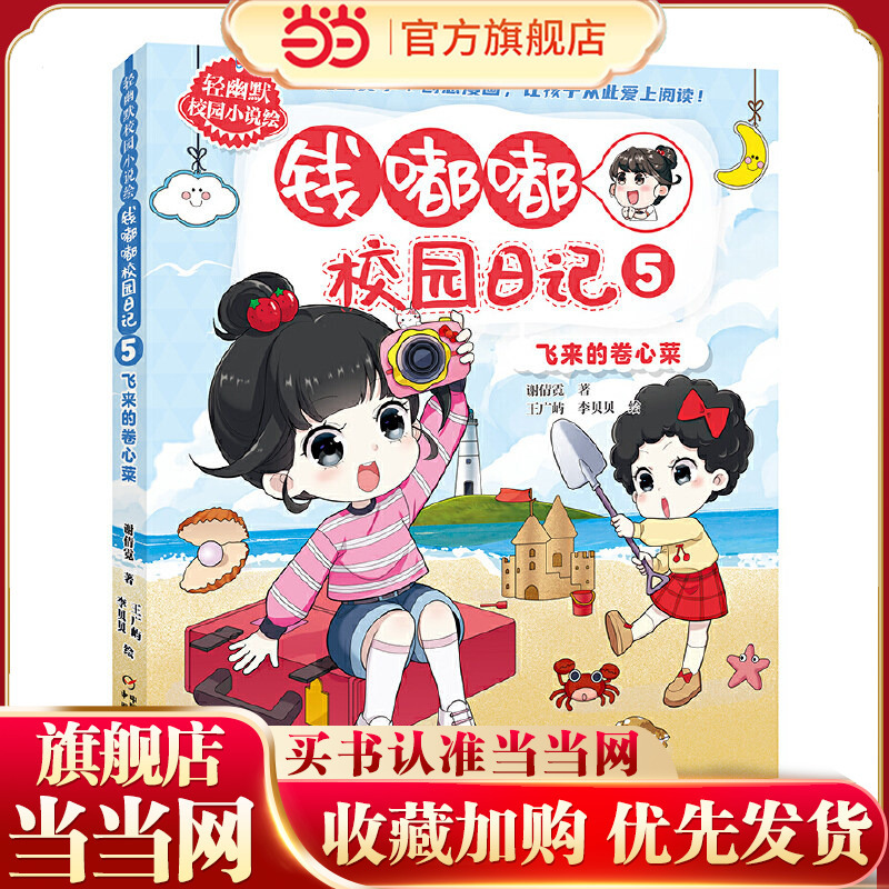 Qian Dudu's Campus Diary 5: the Flying Cabbage - a Light-Hearted Humorous Campus Novel Illustration Qian Dudu's Campus Diary 5: the Flying Cabbage - a Light-Hearted Humorous Campus Novel Illustration