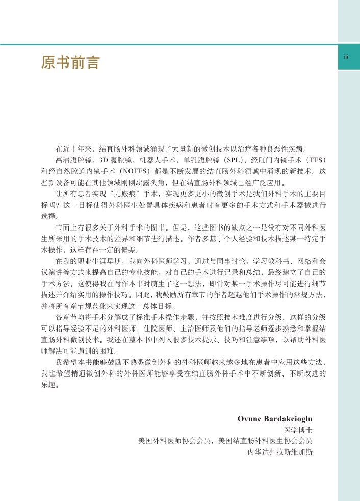 当当网 微创与机器人结直肠外科技术（中文翻译版） 外科学科学出版社 正版书籍