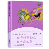 [Четвертый класс] Классическая мифология и легендарная история