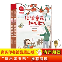 [Класс 1 Том 2] Чтение 4-объема детских рифм и набор стих для детских садов (версия с фото-нота)