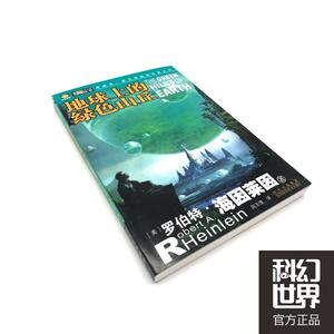 地球上的绿色山丘