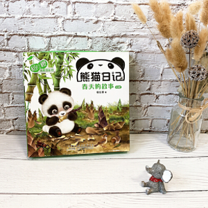 当当网正版童书 杨红樱启蒙图画书熊猫日记*辑春天的故事全套共10册