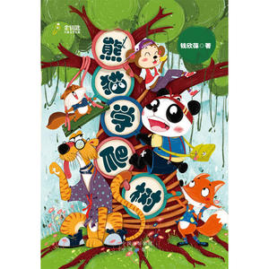 熊猫学爬树 中国当代寓言家钱欣葆寓言故事，多篇经典收录其中，含小学语文教科书必读书目（金钥匙儿童文学大系）