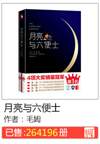 Луна и шесть ши -ши