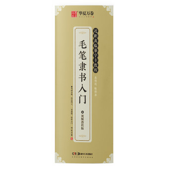 Chinese official script introductory brush copybook, close copying calligraphy tutorial, pen control training copybook for students, adults, beginners, red soft pen calligraphy copybook