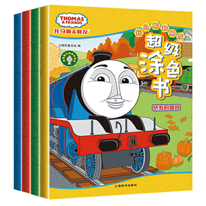 托马斯和朋友超级涂色书 儿童启蒙绘本图画（套装共4册）