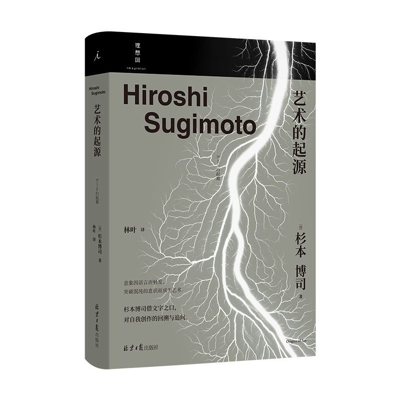 Dangdang.Com the Origin of Art by Hiroshi Sugimoto Japanese Photographer Hiroshi Sugimoto's Photography Essays Collection of Essays Photography Produced by Ideal Nation Authentic Books