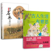 Set of 2 volumes. Life hidden in famous paintings. The life of ancient people is interesting.