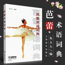 (When Online Genuine) Ballet Terminology Dictionary Ballet Foundation Entrance Tutorial Textbook Book Shanghai Music Publishing House Juliman Choreographers Ballet Terminology Book Ballet Instrumental Book Ballet Teaching Books