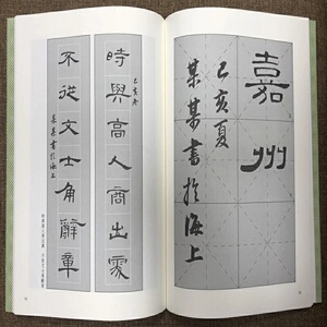 历代碑帖集字创作·曹全碑
