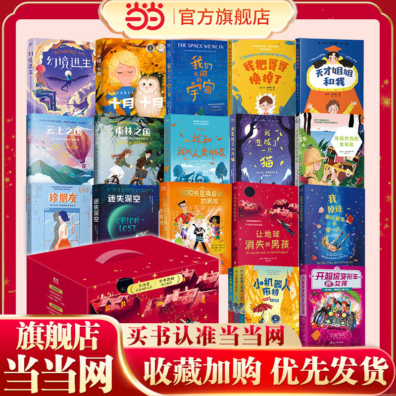 Dangdang.Com International Teacher's Choice Novel Set, 19 Volumes in Total, Carnegie Teacher Award-Recognized, Includes Works That Won Both Carnegie Awards, Featuring New Works by British Award-Winning and Bestselling Authors from the Past Five Years