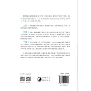 脑瘫儿童家庭康复护理