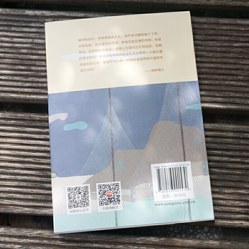 Исчезающая городская и сельская граница: япония "Продовольственное общение" чудо