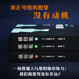 宫部美雪：模仿犯（2020版全3册）
