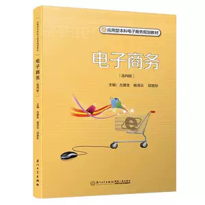 E -commerce