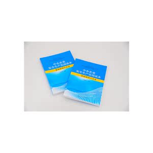 中小企业安全生产实用读本——事故管控六大关