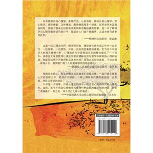 当弗洛伊德遇见佛陀：心理治疗师对话佛学智慧
