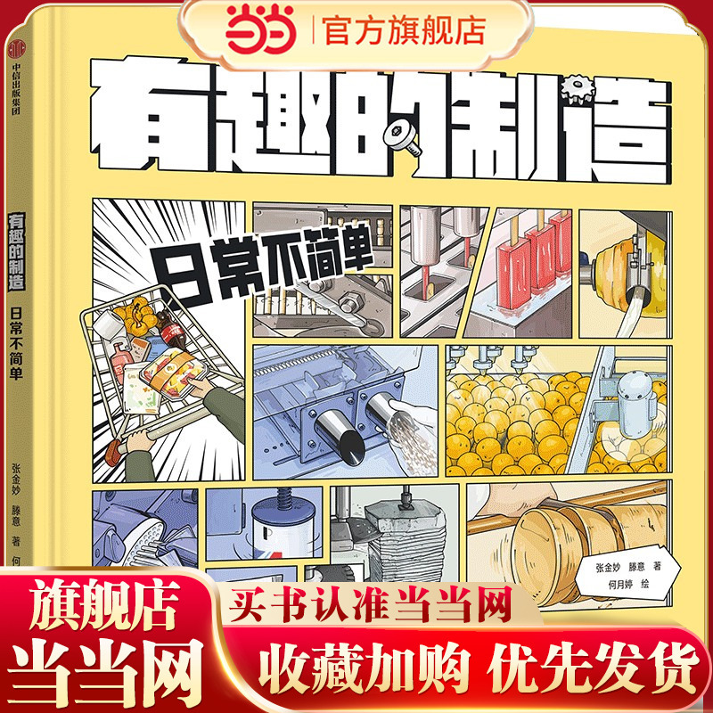 Interesting Manufacturing: Everyday Life Is Not Simple