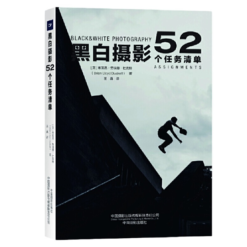 Black and White Photography: 52 Task Lists