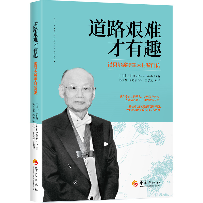 Dangdang.Com: It's Only When the Road Is Difficult That It Becomes Interesting: Autobiography of Nobel Prize Winner Tetsu Ono, Tetsu Ono, Huaxia Publishing House, Authentic Books Dangdang.Com: It's Only When the Road Is Difficult That It Becomes Interesting: Autobiography of Nobel Prize Winner Tetsu Ono, Tetsu Ono, Huaxia Publishing House, Authentic Books